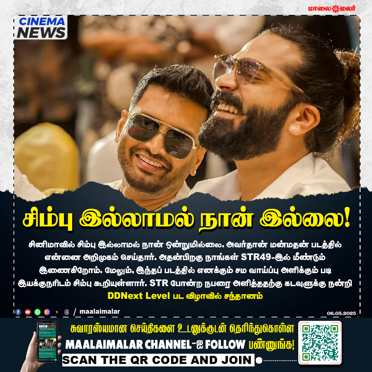 maalaimalar's tweet photo. சிம்பு இல்லாமல் நான் இல்லை!
#Simbu #STR #SimbuFans #SimbuForever #SimbuLove #SimbuAddict #TamilCinema #KollywoodStar #LoyalFan #WithoutSimbuNoMe #santhanam #MMcinema #MMNews #Maalaimalar https://t.co/6WudYFtJBz