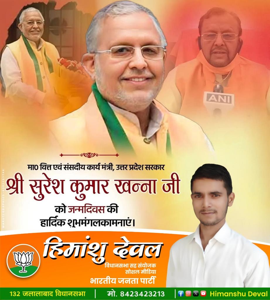 Deval7Deval's tweet image. उत्तर प्रदेश सरकार में कैबिनेट वित्त एवं संसदीय कार्य मंत्री , शाहजहांपुर के विकास पुरुष जनता के परम चहेते लगातार नौ बार के विधायक,श्री @SureshKKhanna जी को जन्मदिन की हार्दिक बधाई!
प्रभु श्री राम से आपके उत्तम स्वास्थ्य, सुदीर्घ और सुयशपूर्ण जीवन की प्रार्थना है।
@BJP4UP