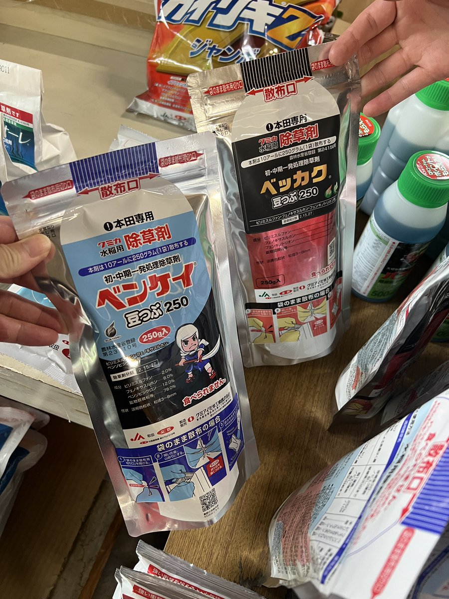 minatoku_genkai's tweet image. 農業に使う除草剤のネーミング。
ちなみに今日買いに来た田んぼ用の肥料の名前は能力アップ。どう突っ込んだら良いかわからん。