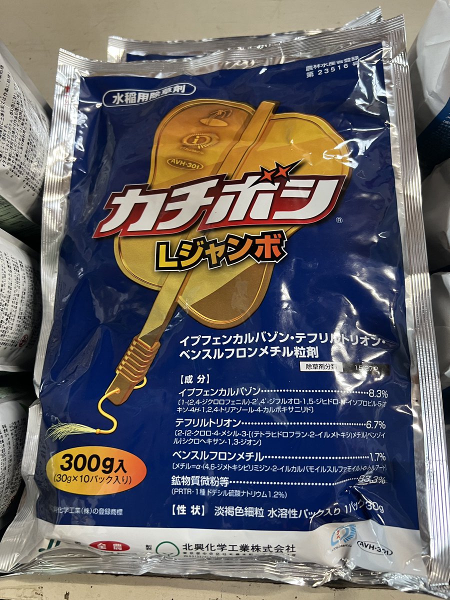minatoku_genkai's tweet image. 農業に使う除草剤のネーミング。
ちなみに今日買いに来た田んぼ用の肥料の名前は能力アップ。どう突っ込んだら良いかわからん。