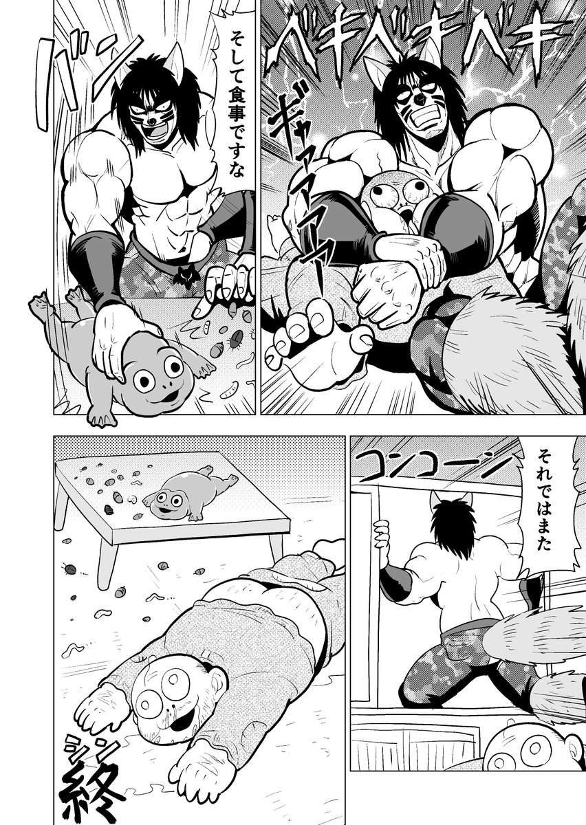 8/8 終 
