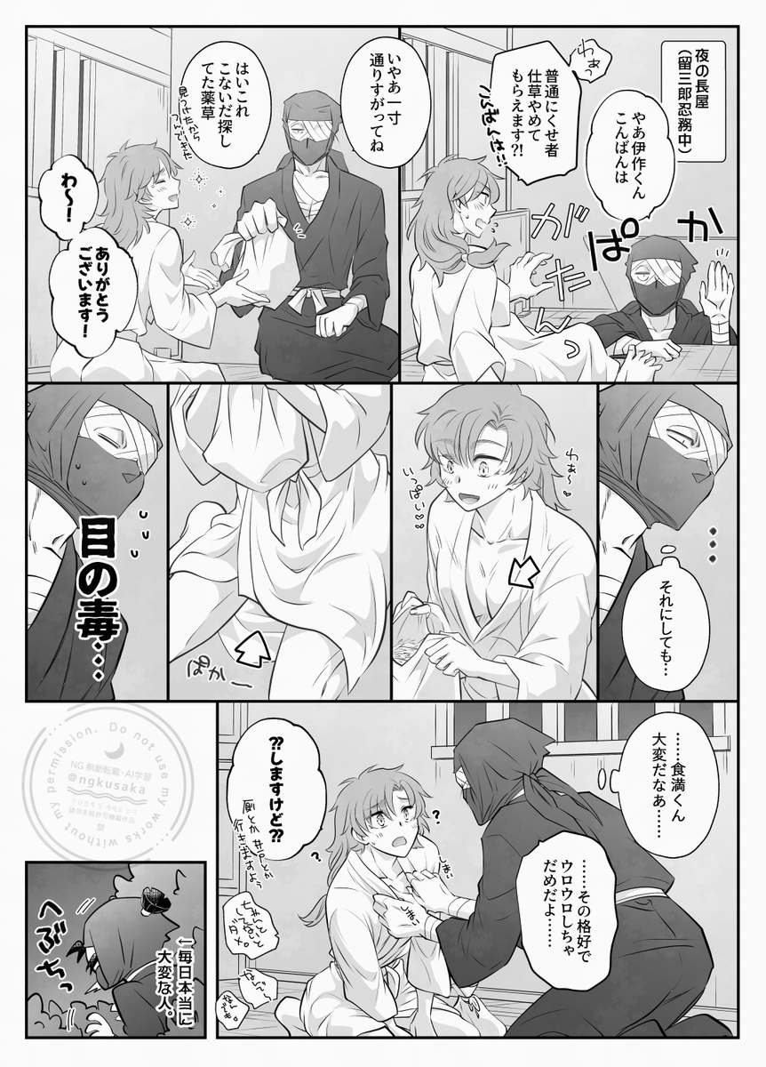 もうちょっと自覚してほしい雑伊(+ちょっと留) 
