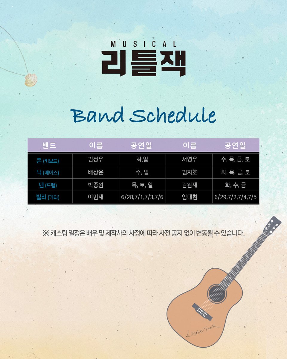 HJCULTURE's tweet photo. [#뮤지컬 #리틀잭]
🎸 프리뷰 티켓 오픈
🎵 2025년 5월 8일(목)

• 선예매(예스24 단독) | 11-13시
• 일반예매(예스24, 인터파크) | 15시

✔️6월 28일(토) ~ 7월 6일(일) 공연
✔️프리뷰 40% 할인 
*변동된 스케줄이 있어 재안내 드립니다. https://t.co/jvAeN56Ygv