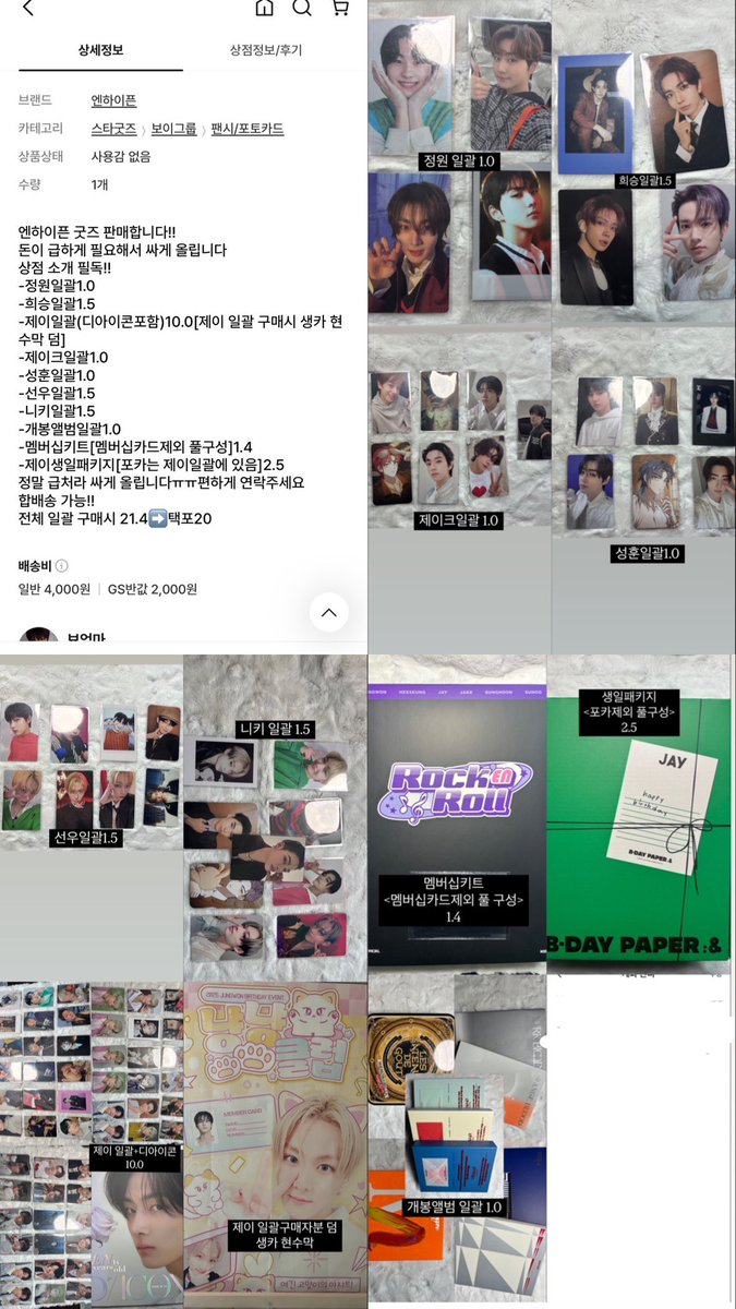 엔하이픈 굿즈 양도
ㅇㅎㅇㅍ 엔하이픈 포카 엠디 양정원 이희승 박종성 심재윤 박성훈 김선우 니키
Jungwon heeseung jay jake sunghoon sunoo niki enhypen photocard
