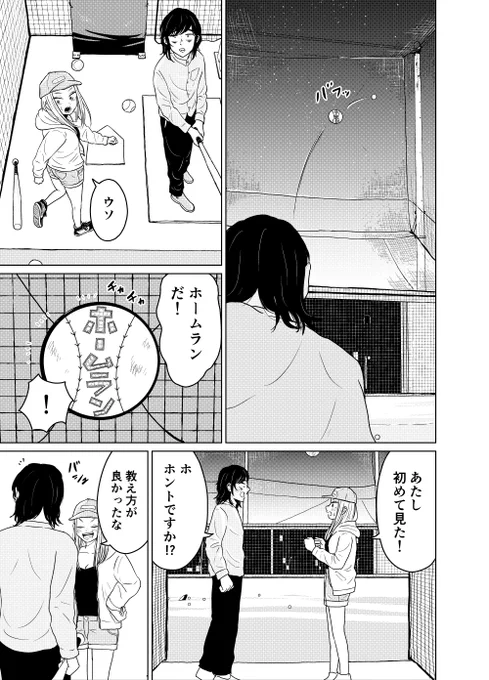 根暗と気ぃ強の恋(再掲) (4/5) 