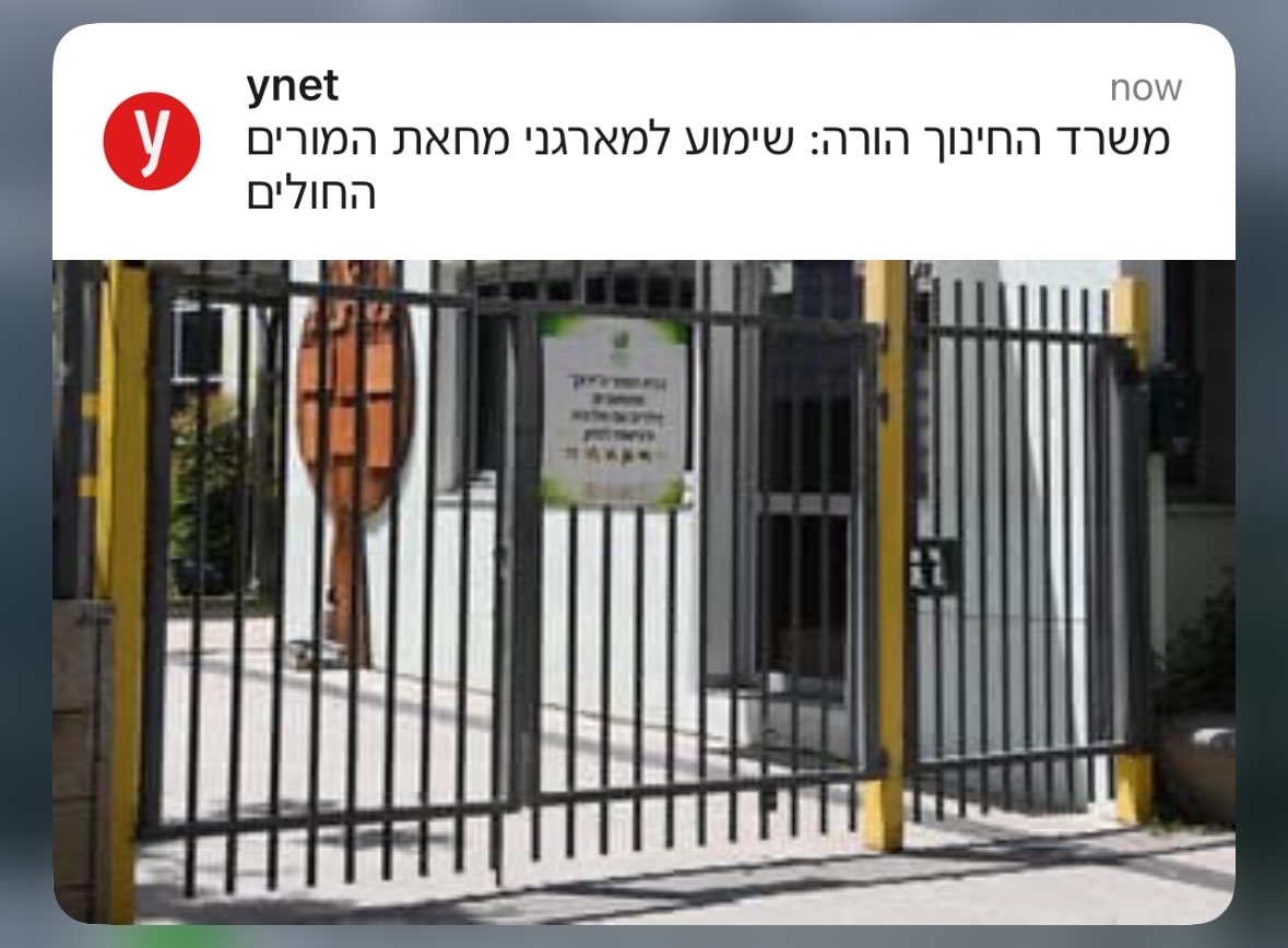 ואיפה יו״ר ההסתדרות שחושב שזה תקין? היום זה המורים מחר זה כל התארגנות עובדים במשק. בר דוד מכר את האדם העובד לממשלת ההשמדה. פורום קהלת ניצחו