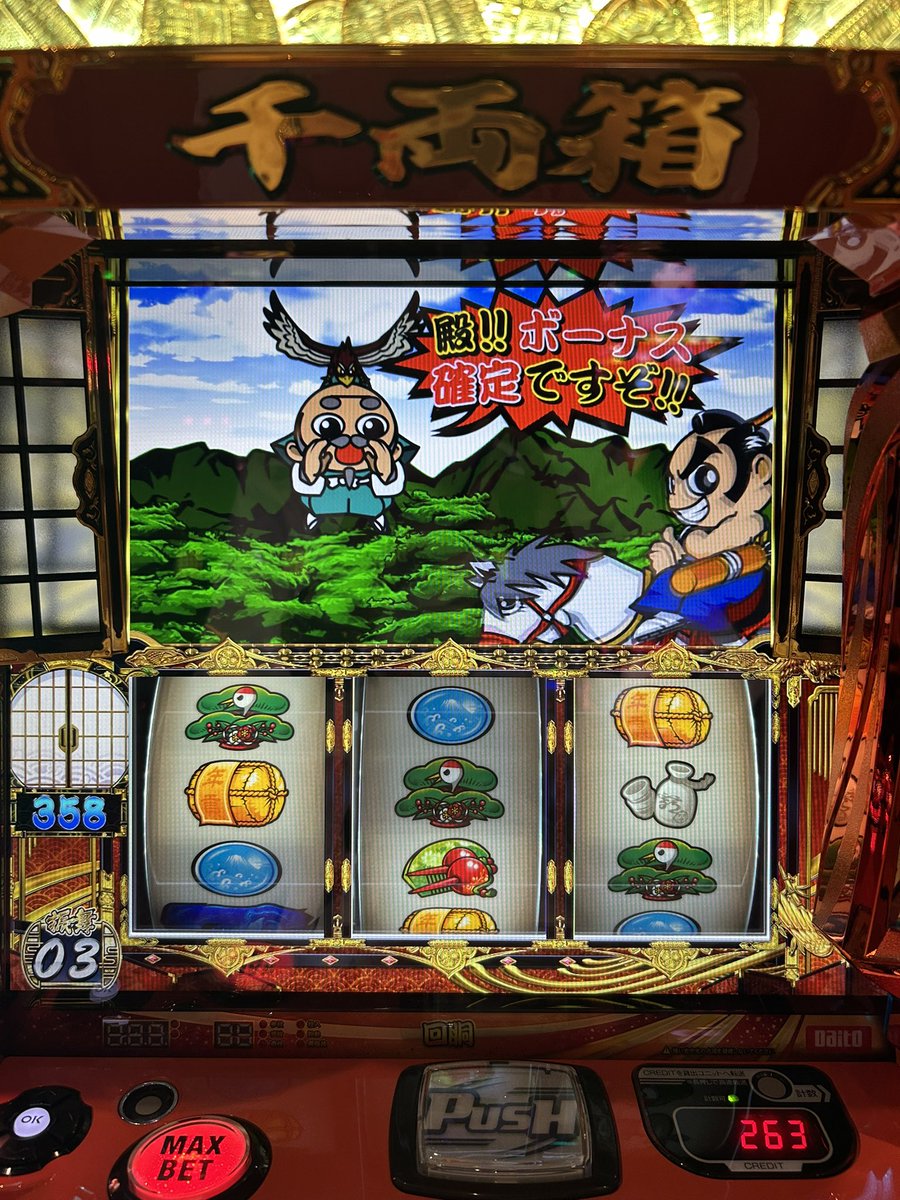 よっしゃ！ 4号機吉宗世代なワイ。 スマスロ吉宗に懐かしさ以上に新