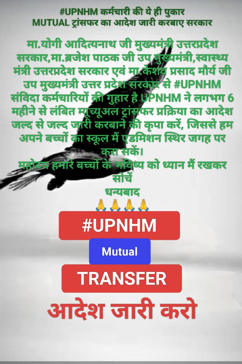 Anjalit74076669's tweet photo. छह महीने से अधिक हो गए,लेकिन @UPNHM म्यूचुअल ट्रांसफर प्रक्रिया पूरी नहीं कर सका। इससे सैकड़ों #UPNHM कर्मचारियों की व्यक्तिगत और पारिवारिक ज़िंदगी प्रभावित हो रही है।कृपया शीघ्र कार्रवाई करें। #UPNHMTransfer
@narendramodi
@JPNadda
@myogiadityanath
@brajeshpathakup 
@kpmaurya1 https://t.co/hL86oV5HIe