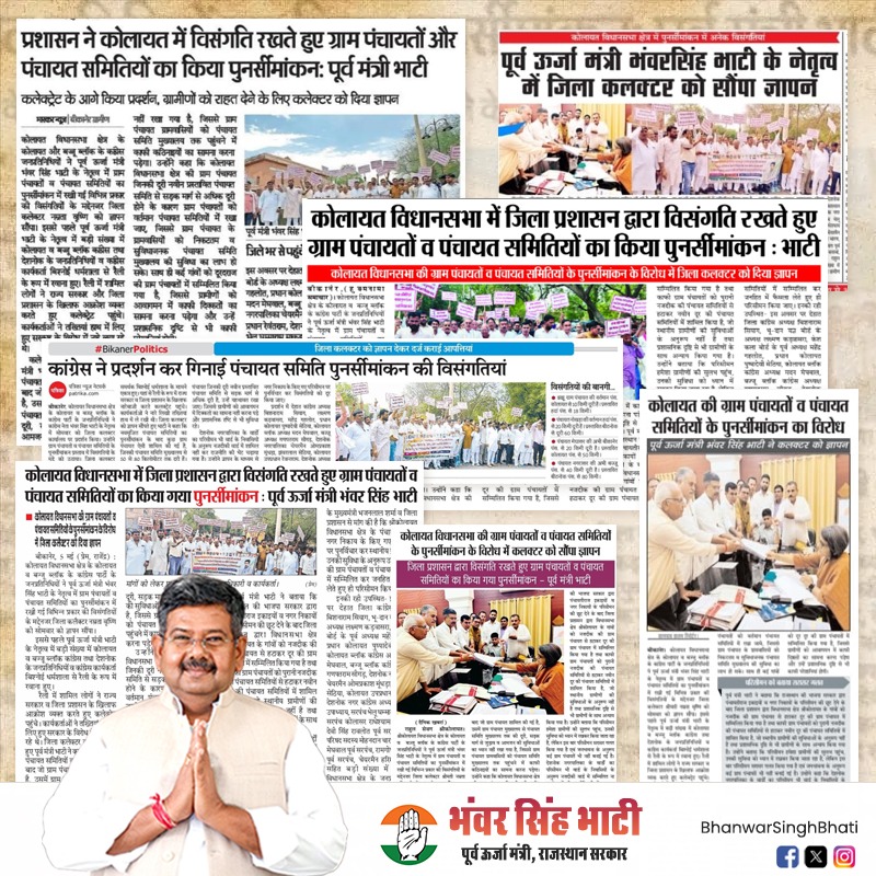 #News
#पंचायतीराज_परिसीमन
#श्रीकोलायत_विधानसभा_क्षेत्र
#ज्ञापन
