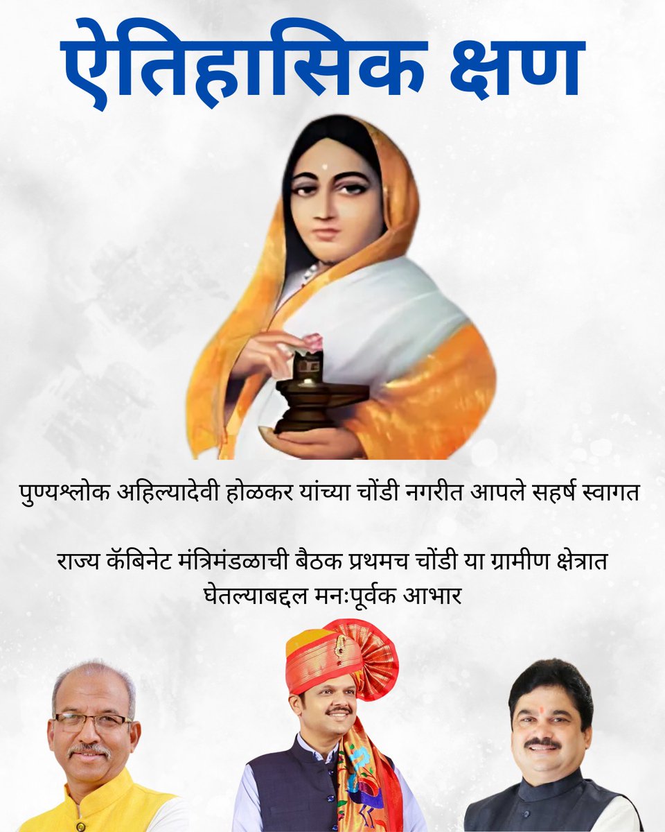 🙏💐 <a href="/Dev_Fadnavis/">Devendra Fadnavis</a> 
<a href="/RamShindeMLA/">Ram Shinde आ प्रा राम शिंदे</a>