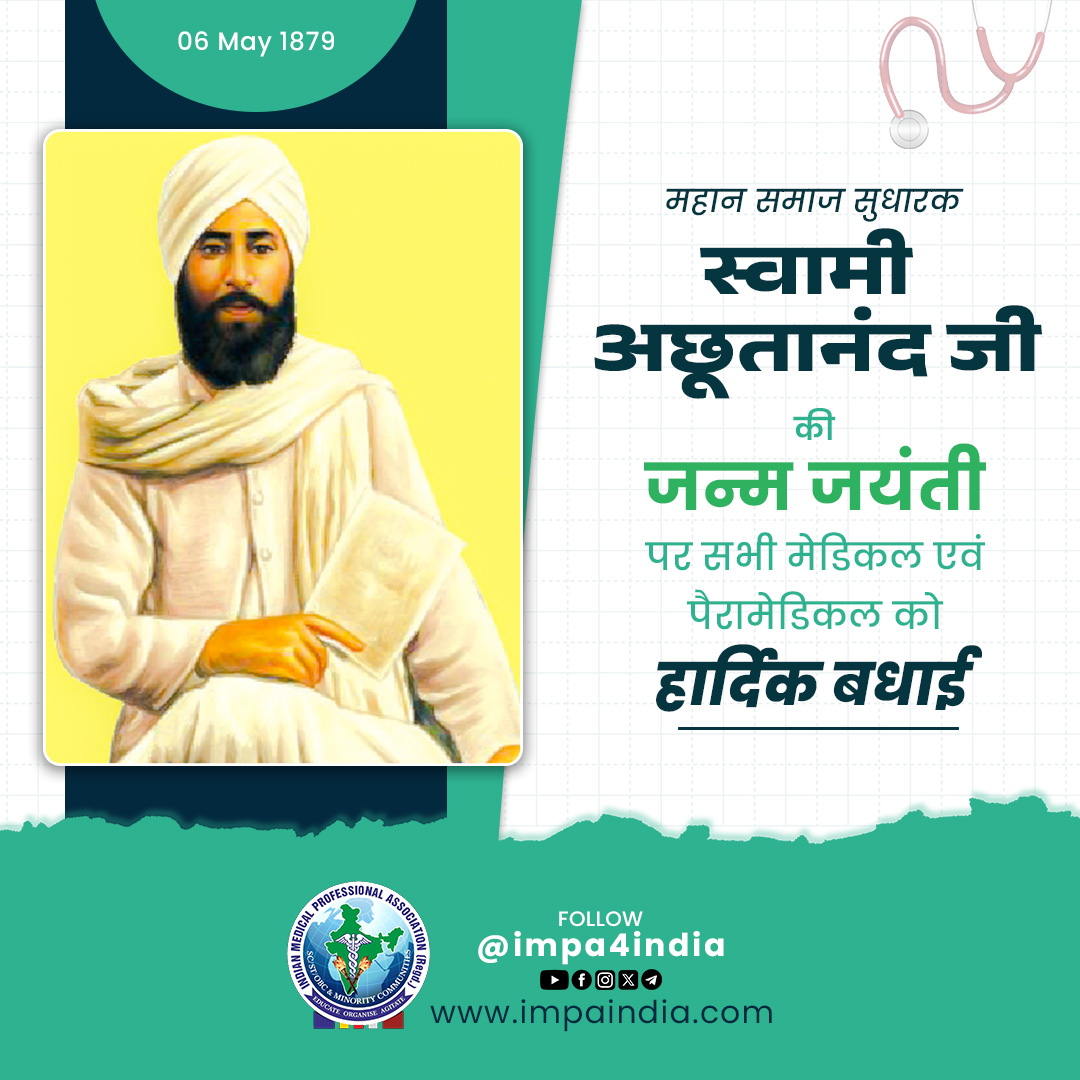 महान समाज-सुधारक स्वामी अछूतानंद जी की जयंती पर सभी मूलनिवासी बहुजनों को हार्दिक बधाई