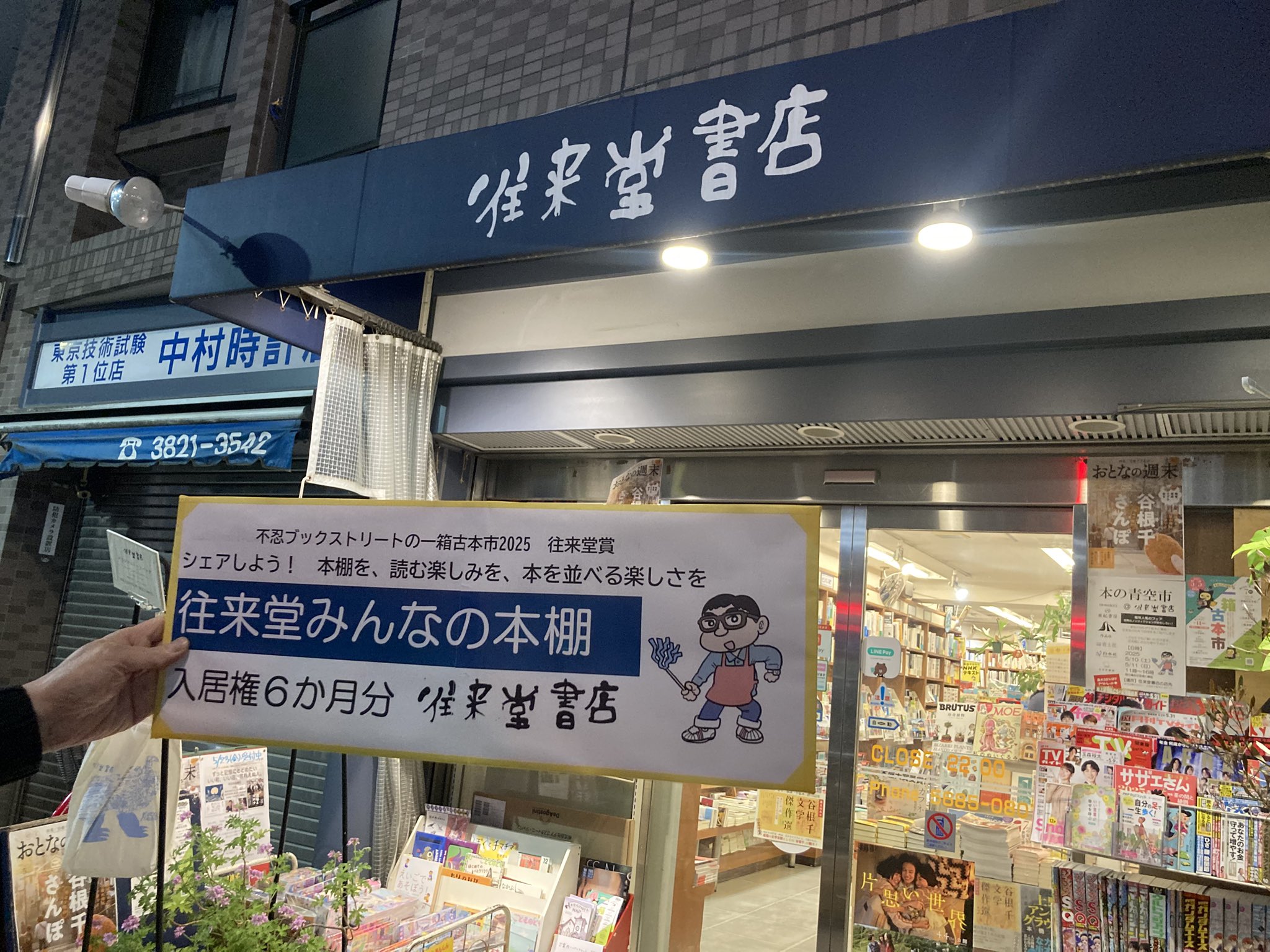 不忍ブックストリート 一箱古本市 (@hitohako) / X