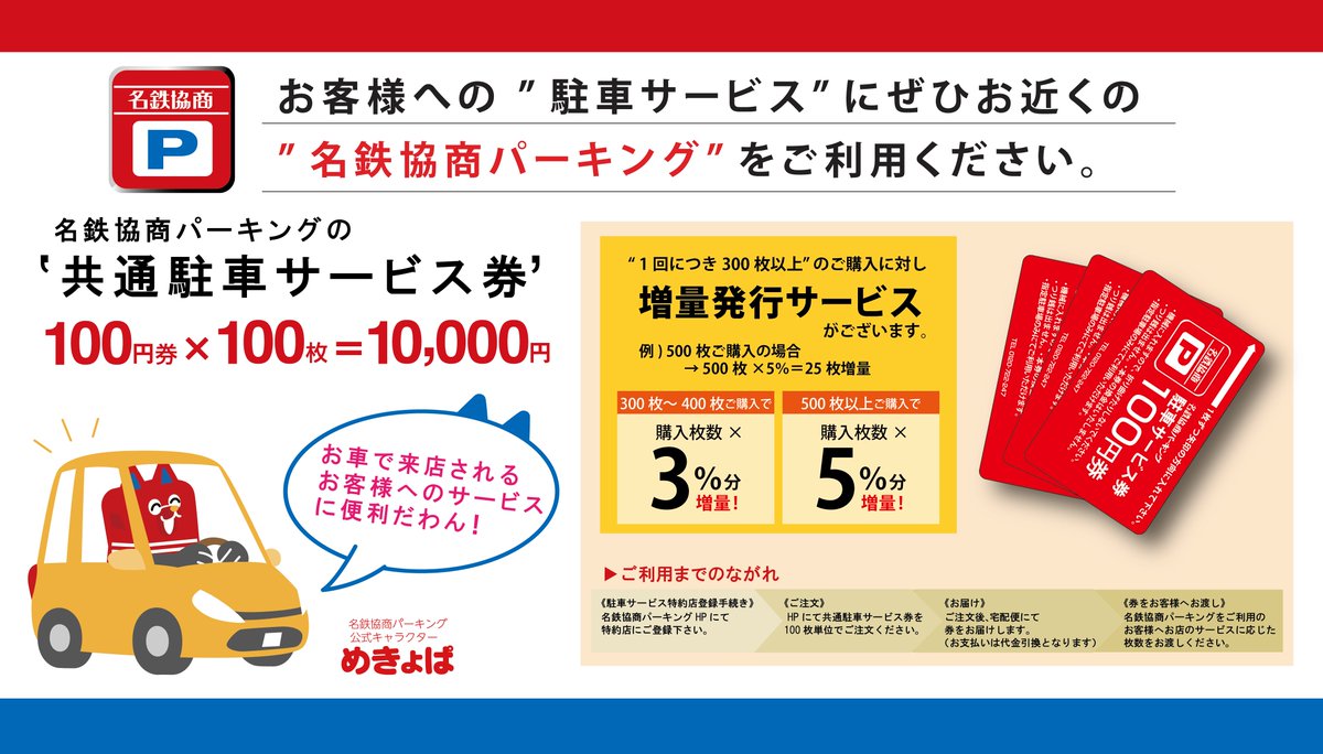 店舗や会社などの事業者様向けに 駐車サービス券を販売しています