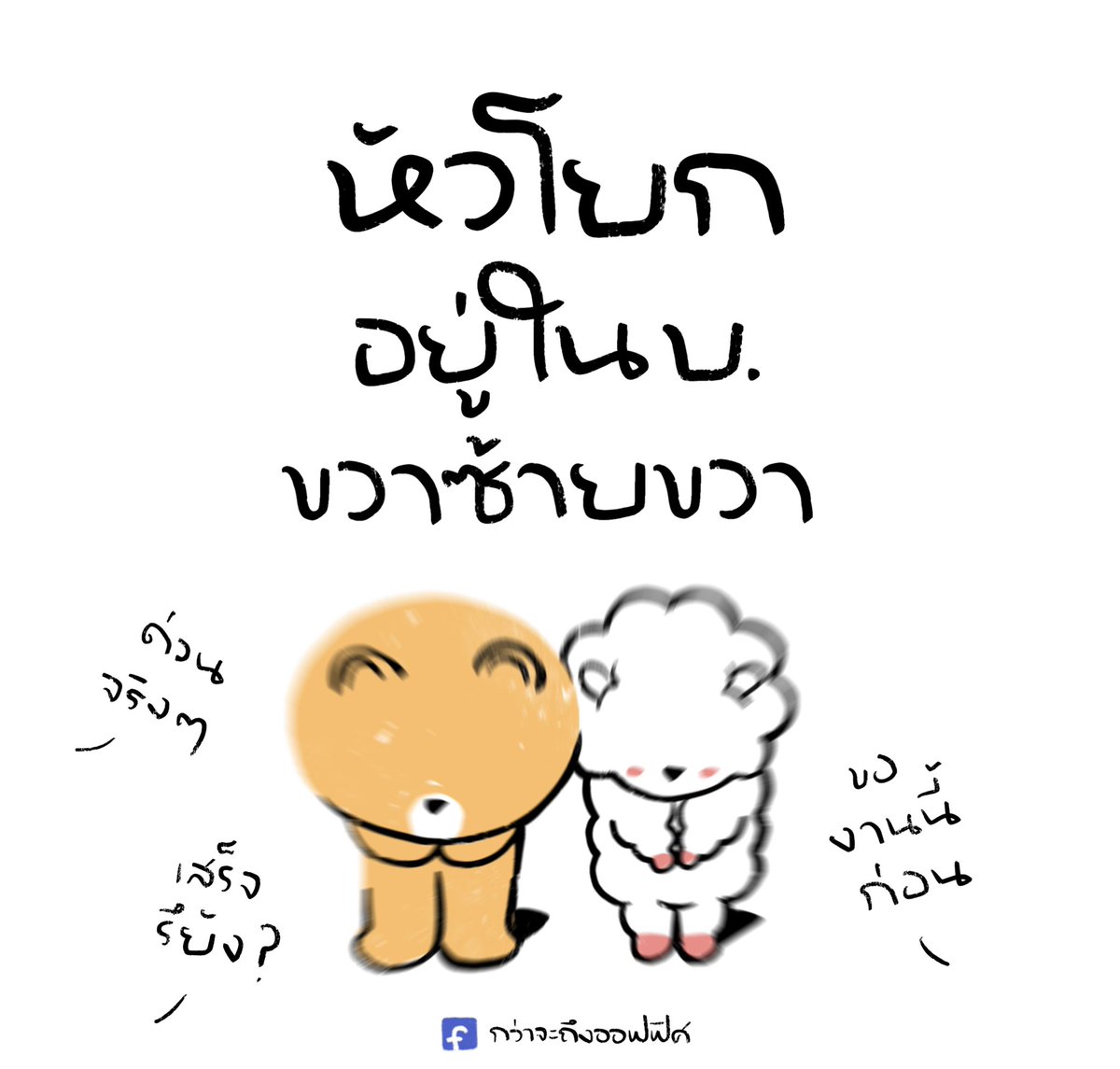 Kwajatungoffice's tweet photo. งานเพียบอยู่ในจอ ซ้ายขวาซ้าย
__________________
#กว่าจะถึงออฟฟิศ https://t.co/x6LNPIJcmV