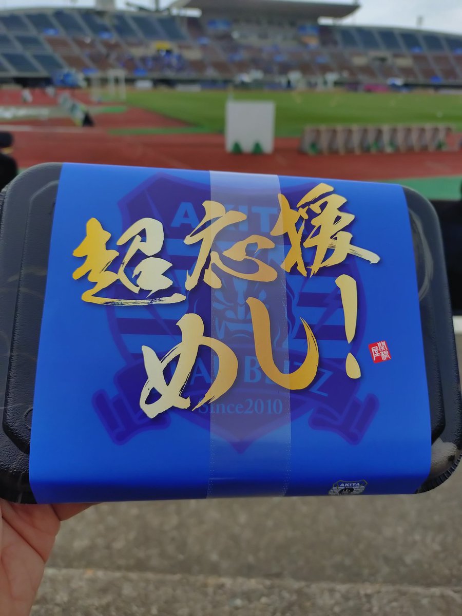 puch98's tweet photo. １時間前、何とか到着。
今季初ホーム観戦！
#在静岡秋田サポ #ブラウブリッツ秋田 https://t.co/5q2R2S4l3g