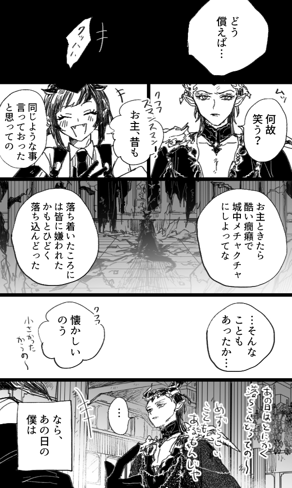 7章後半、パーティー直前のマレリリ🐉🦇 