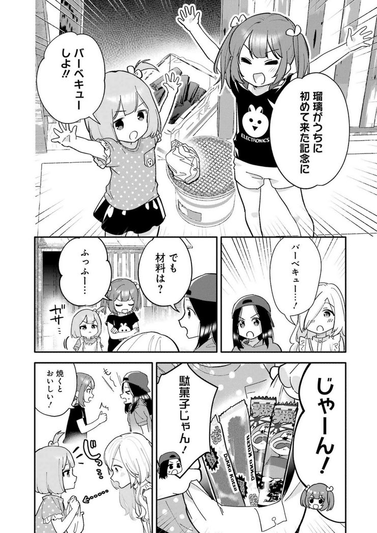 #ヤングガンガン 2025 No.10 に、 「宝姉妹」第7話掲載していただいてます💰

小学生4人が夏休みに「本物の肉」でBBQするお話です💴

宝くじで3億円当てた小学生姉妹が買う「本物の肉」とは一体どんな肉なのか…⁉️

ぜひ本編で確かめてください🥩 