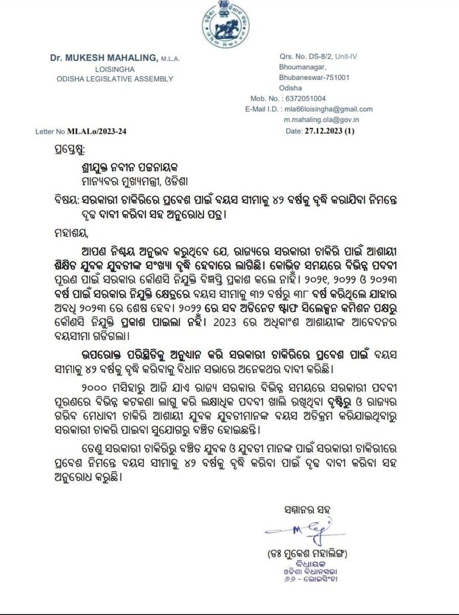 Biswaji80395743's tweet photo. 42 yrs age limit for govt service 
Respected CM sir and Responsible ministers on chair Kindly increase the upper age limit up to 42 for govt jobs in Odisha.
@CMO_Odisha @dpradhanbjp @GMohapatraBjp @kanak_news @MahalingMukesh @MohanMOdisha @KVSinghDeo1 @dept_ga https://t.co/RvyyEuDNSW