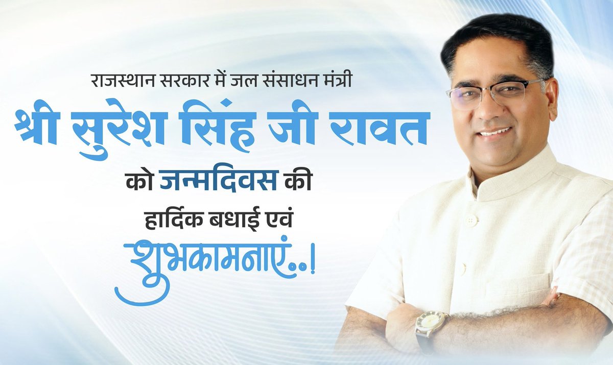 Rajasthan State Engineering Services Association (@rpsc_engineers) on Twitter photo माननीय मंत्री महोदय,जल संसाधन विभाग, श्री सुरेश रावत जी को जन्मदिन की ढेर सारी बधाई एवं शुभकामनाएँ।संगठन आपके उत्तम स्वास्थ्य और दीर्घायु जीवन की कामना करता है।
<a href="/SureshRawatIN/">Suresh Singh Rawat</a> <a href="/wrdrajasthan/">जल संसाधन विभाग, राजस्थान सरकार</a> माननीय मंत्री महोदय,जल संसाधन विभाग, श्री सुरेश रावत जी को जन्मदिन की ढेर सारी बधाई एवं शुभकामनाएँ।संगठन आपके उत्तम स्वास्थ्य और दीर्घायु जीवन की कामना करता है।
<a href="/SureshRawatIN/">Suresh Singh Rawat</a> <a href="/wrdrajasthan/">जल संसाधन विभाग, राजस्थान सरकार</a>