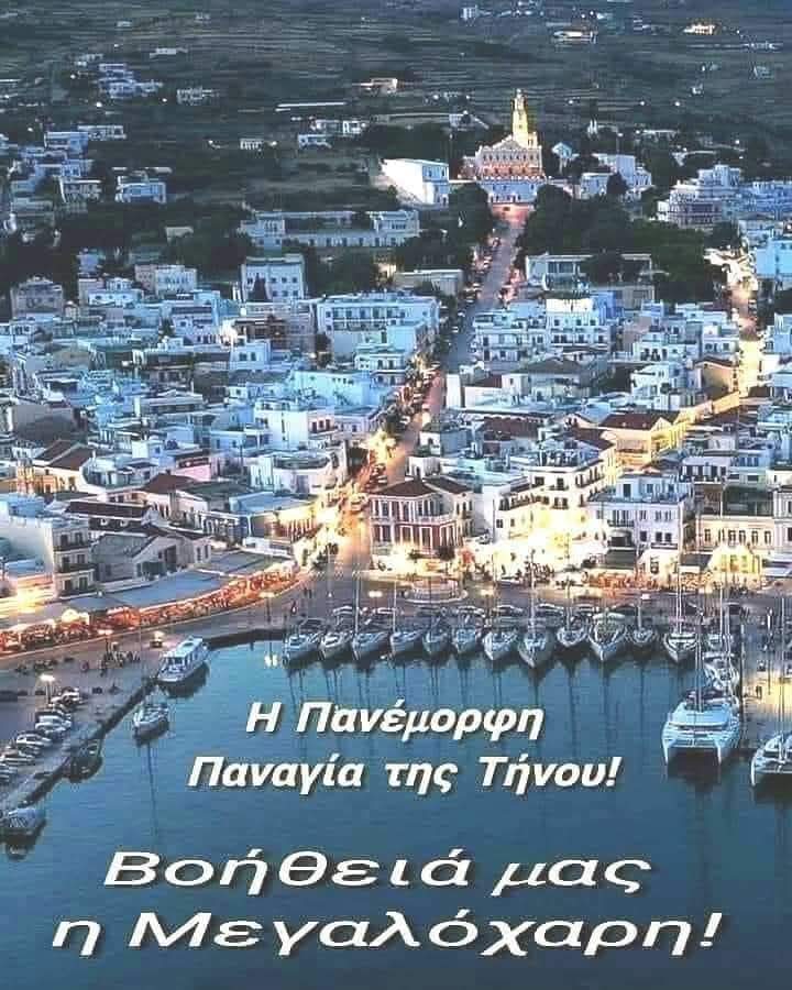 Χριστός Ανέστη χρόνια πολλά μέρη την βοήθεια της Μεγαλόχαρης