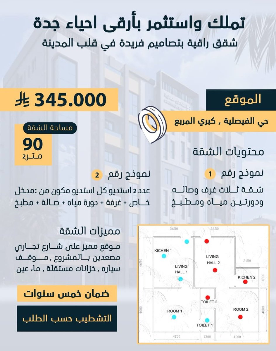 aqar_tower's tweet photo. شقق تمليك جدة 
تشطيب فندقي 
ثلاث غرف وصالة بالفيصلية عند الكبري المربع
345 الف 
0541985075##
#الأهلي_كاواساكي
#عقار #شقق
  @aqar_tower https://t.co/nXSChZripE