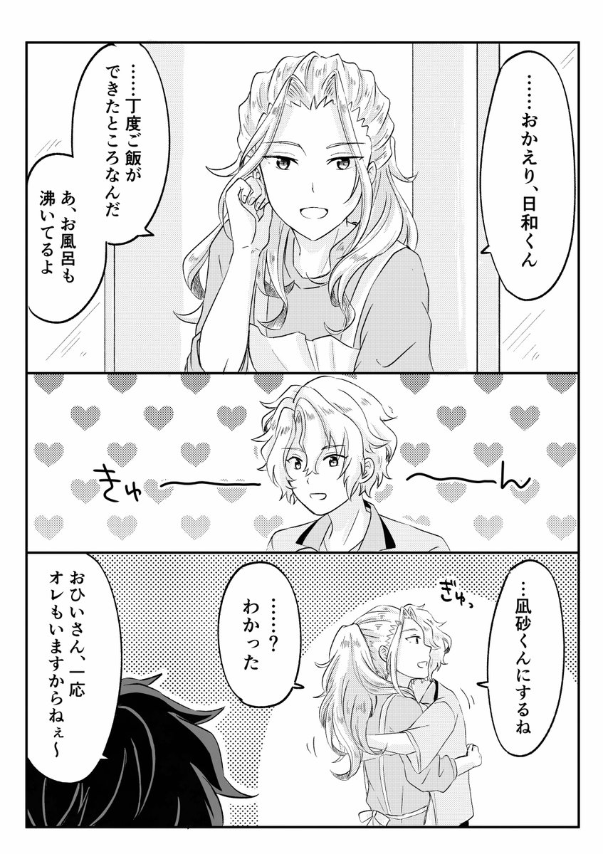 naee773's tweet image. ユニット同室になったことでこういう新妻ムーブが見られるわけだな…(ひよなぎ)