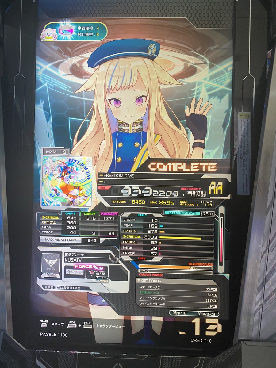 アケも着いた