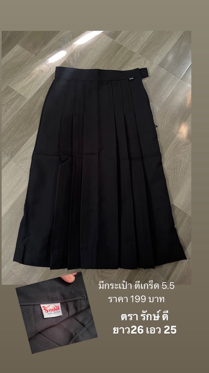 cc____ccj's tweet photo. 📢พร้อมส่ง กระโปรงนักเรียน 
🌟ตรารักษ์ดีทรงแคบ 26*25  199฿
🌟ตราอลิสบีเคทรงแคบ 25*24 299฿ 
🌟ตราจินตนาภรณ์ 27*24  100฿
📦ค่าส่ง 30 ตัวต่อไป+5
📄มีรายละเอียดในรูปเพิ่มเติมนะคะ
📌สามารถ DM มาสอบถามเพิ่มเติมได้ค่ะ
#เสื้อผ้ามือ1 #เสื้อผ้ามือ2 #กระโปรงนักเรียน  #กระโปรงนักเรียนทรงแคบ https://t.co/v1Eel86ca4