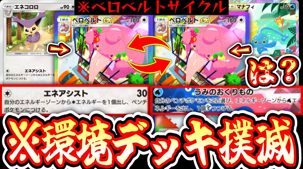 投稿や！

【緊急】※コイン裏でも〝ベロベルト〟イリマで無理やりサイクルさせれば全カード撲滅できるwww【ポケポケ】【デッキ紹介】Pokémon Tradi... 
youtu.be/sIPBP3yimsU?si… <a href="/YouTube/">YouTube</a>より

#ポケポケ #ポケカ　#PokemonTCGPocket