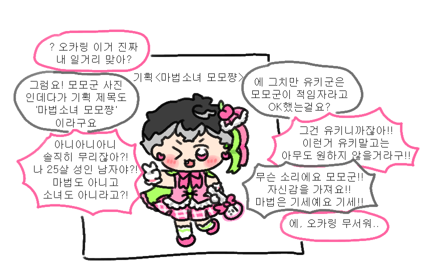 마법소녀 모모쨩