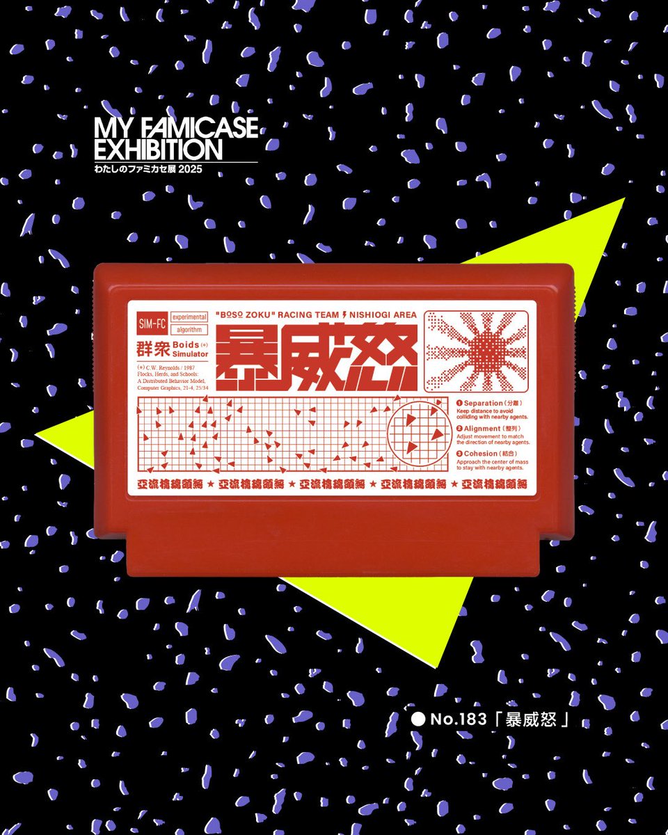 kara_age_inc's tweet photo. 暴威怒 (No.183)
-
「わたしのファミカセ展2025」に今年も参加しています。
This is my entry for @meteor_club's My #Famicase Exhibition (2025)
-
#Famicase2025 #ファミカセ展 #わたしのファミカセ展 #わたしのファミカセ https://t.co/zQ1BuBXzag