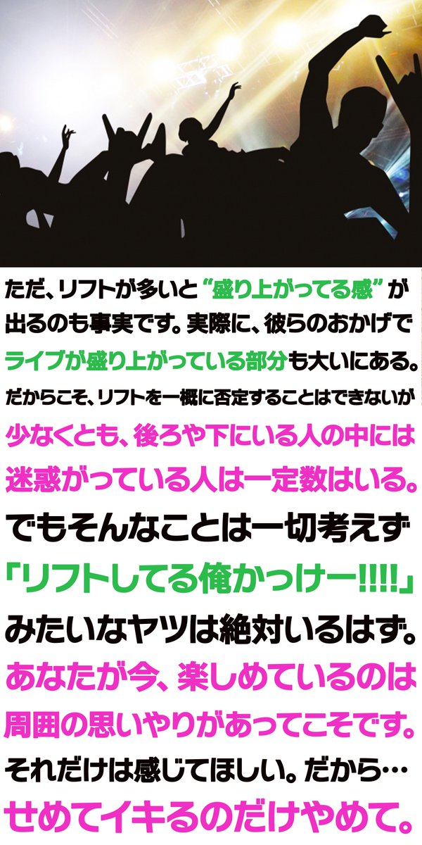 pazu_official's tweet photo. ライブ中の「リフト」について、個人的に感じること。 https://t.co/7jZhQWPGLg