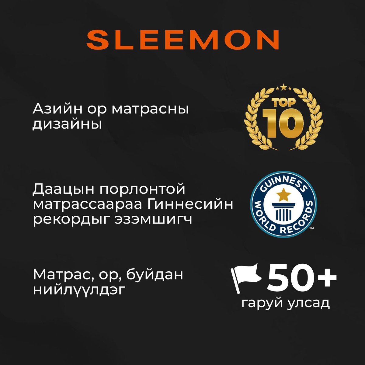 😴Унтах хугацаа 𝟏 цаг нэмэгдэхэд цалин 𝟓%📈 -аар өсдөг✨

🌙Чанартай нойр авах нь анхаарал төвлөрөл, асуудал шийдвэрлэх чадварыг сайжруулж, бие махбодын сэргээх үйл явцыг дэмжиж,  маргаашийн тань ажлын эрч хүч, ажлын бүтээмжийг сайжруулдаг. 

Харин таныг чанартай нойр авахад