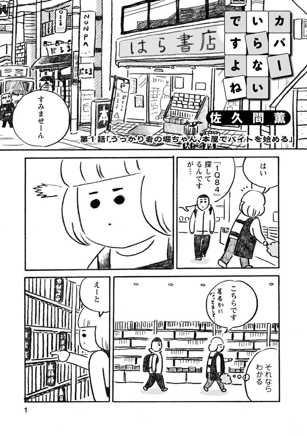 村上春樹と村上龍を間違える1/4 