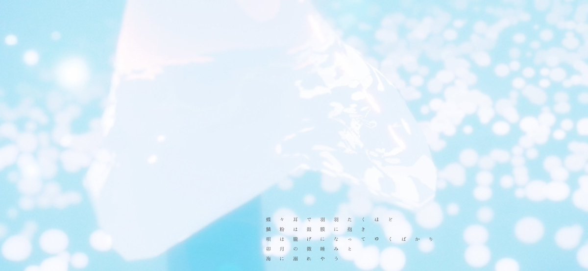  ︎︎

♩卯月の朧唄  /  青葉市子