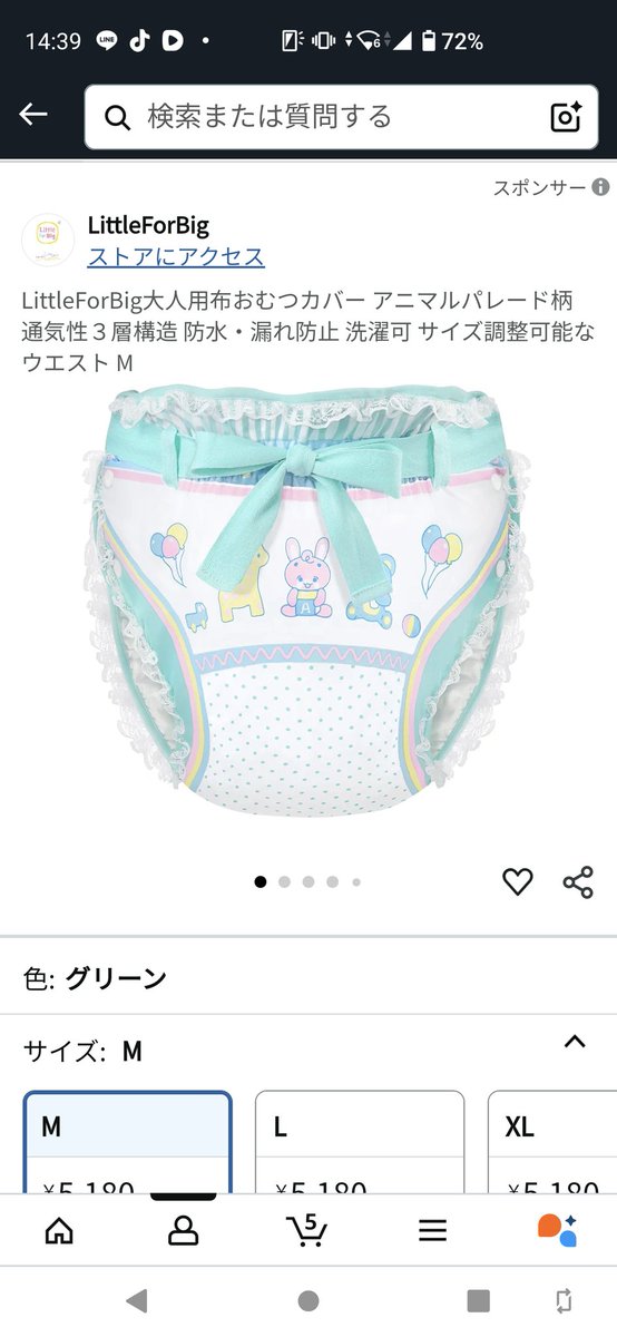 LittleForBigさんの大人用布おむつカバーをAmazonで、購入しました。
#LittleForBig
#大人用布おむつカバー