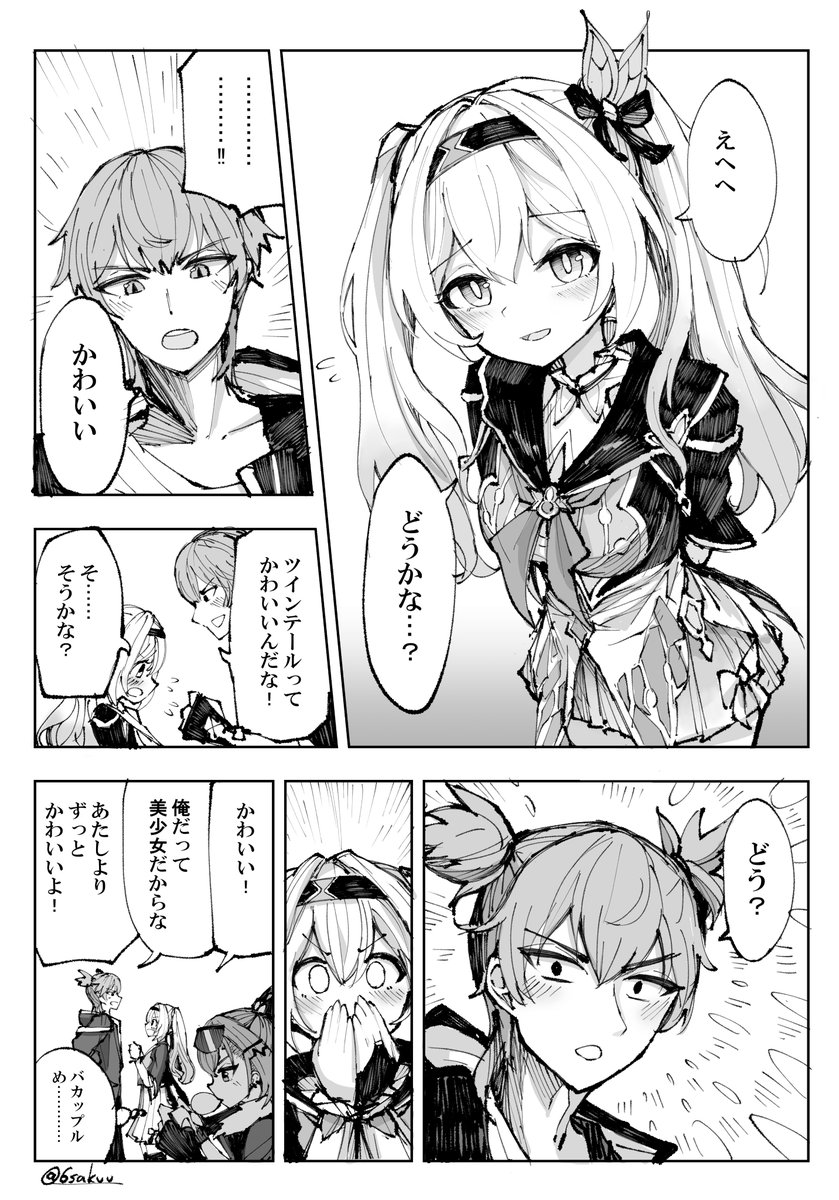 穹ホタ漫画まとめ① 