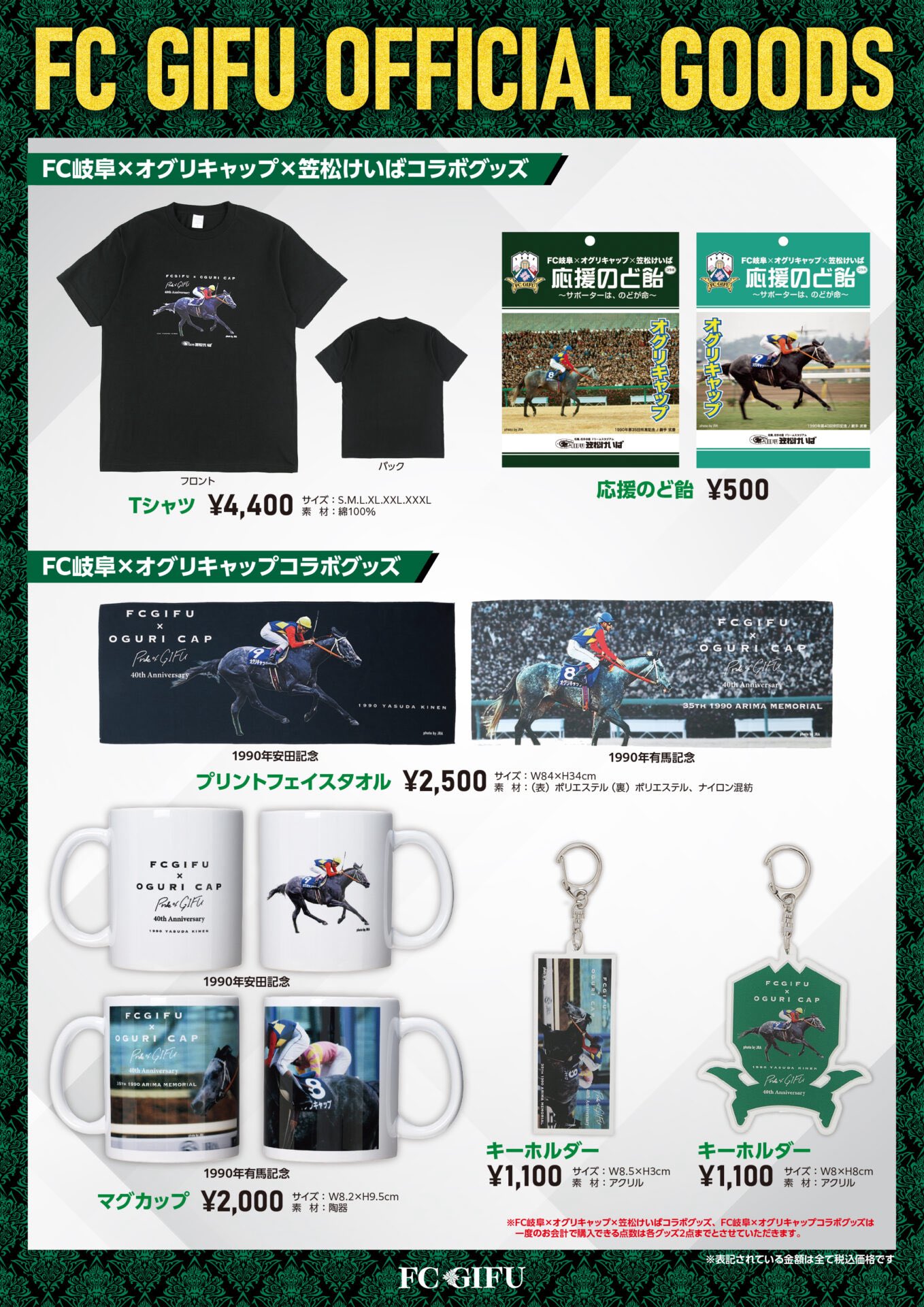 【まとめ売り】FC岐阜 応援 ユニフォーム タオル キャップ メガホン他 まとめ売り】FC岐阜 応援 ユニフォーム タオル キャップ