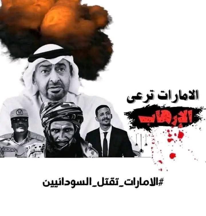 مع سبق الإصرار والترصد مازالت دويلة الشر تنفذ هجمات جوية متفرقة على أرض السودان في استهداف واضح للأعيان المدنية والمدنيين معلنة بذلك إنتقال الحرب من نزاع داخلي إلى نزاع دولي 
على الدولة قطع علاقاتها فوراً وإعلان الإمارات دولة معادية للسودان
#الامارات_تقتل_السودانيين