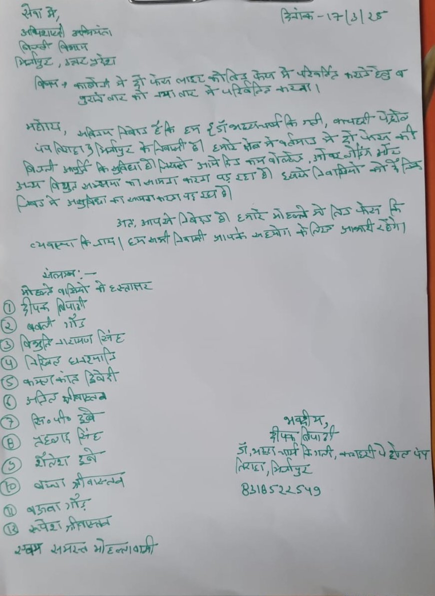 दीपक त्रिपाठी (@dtriparthi) on Twitter photo प्रार्थना पत्र दिए महिनो हो गये परन्तु बगल में बिजली विभाग है कोई कार्यवाही नहीं हुआ। जब फेस ही तिन नही होगा सोलर कैसे लगेगा अधिकारियों के उदासिनता के कारण सोलर हब बनना स्वपन है <a href="/DM_MIRZAPUR/">DM MIRZAPUR - मेरी माटी-मेरा देश</a> <a href="/mirzapurpolice/">Mirzapur Police</a> <a href="/UPPCLLKO/">UPPCL</a> <a href="/myogiadityanath/">Yogi Adityanath</a> <a href="/CMOfficeUP/">CM Office, GoUP</a> <a href="/myogioffice/">Yogi Adityanath Office</a> प्रार्थना पत्र दिए महिनो हो गये परन्तु बगल में बिजली विभाग है कोई कार्यवाही नहीं हुआ। जब फेस ही तिन नही होगा सोलर कैसे लगेगा अधिकारियों के उदासिनता के कारण सोलर हब बनना स्वपन है <a href="/DM_MIRZAPUR/">DM MIRZAPUR - मेरी माटी-मेरा देश</a> <a href="/mirzapurpolice/">Mirzapur Police</a> <a href="/UPPCLLKO/">UPPCL</a> <a href="/myogiadityanath/">Yogi Adityanath</a> <a href="/CMOfficeUP/">CM Office, GoUP</a> <a href="/myogioffice/">Yogi Adityanath Office</a>