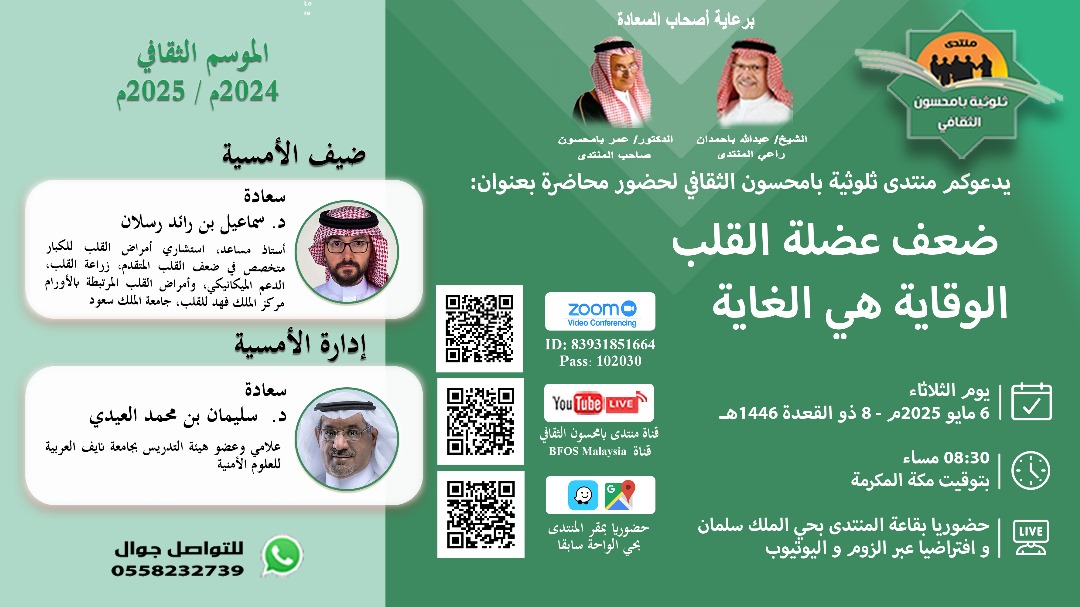 منتدى ثلوثية بامحسون الثقافي (@bamhsoun) on Twitter photo هذا المساء سوف يتم نسلط الضؤ على اسباب ضعف عضلة القلب نسعد بكم
<a href="/MiloRaslan/">Ismail R Raslan ®</a>
<a href="/sulaimanaleidi/">د.سليمان محمد العيدي</a>
<a href="/tfayyar/">Dr. Turki Alayyar</a>
<a href="/AbdulSadoun/">عبدالله السعدون</a>
<a href="/oudah_aldosi/">عوضة الدوسي</a>
<a href="/AbdallAlhasan/">عبدالله الحسني</a>
<a href="/sahemaldajany/">سهم الدعجاني</a>
<a href="/269saud4/">د.سعود صالح المصيبيح</a>
<a href="/asmakh3/">أسماء عبدالله الخميس</a>
<a href="/bakr_hathal/">بكر هذال</a>
<a href="/suliman_alsalem/">الإعلامي سليمان السالم</a>
<a href="/see_moone/">منيرة حسن المشخص</a>
<a href="/amfozan/">أ.د عبدالله الفوزان</a>
<a href="/asmg1420/">عبدالرحمن الغسلان(ابو منى )</a>
<a href="/tholothia/">الثلوثية</a>
<a href="/ajarallah/">Abdullah Al-Jarallah عبدالله الجارالله</a>
<a href="/MahdiAlsrori/">مهدي السروري</a> هذا المساء سوف يتم نسلط الضؤ على اسباب ضعف عضلة القلب نسعد بكم
<a href="/MiloRaslan/">Ismail R Raslan ®</a>
<a href="/sulaimanaleidi/">د.سليمان محمد العيدي</a>
<a href="/tfayyar/">Dr. Turki Alayyar</a>
<a href="/AbdulSadoun/">عبدالله السعدون</a>
<a href="/oudah_aldosi/">عوضة الدوسي</a>
<a href="/AbdallAlhasan/">عبدالله الحسني</a>
<a href="/sahemaldajany/">سهم الدعجاني</a>
<a href="/269saud4/">د.سعود صالح المصيبيح</a>
<a href="/asmakh3/">أسماء عبدالله الخميس</a>
<a href="/bakr_hathal/">بكر هذال</a>
<a href="/suliman_alsalem/">الإعلامي سليمان السالم</a>
<a href="/see_moone/">منيرة حسن المشخص</a>
<a href="/amfozan/">أ.د عبدالله الفوزان</a>
<a href="/asmg1420/">عبدالرحمن الغسلان(ابو منى )</a>
<a href="/tholothia/">الثلوثية</a>
<a href="/ajarallah/">Abdullah Al-Jarallah عبدالله الجارالله</a>
<a href="/MahdiAlsrori/">مهدي السروري</a>