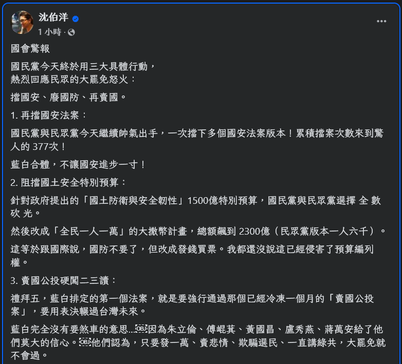 iamericlintw's tweet photo. puma 老師國會消息。

藍白根本沒在怕大罷免，他們可能比較怕習帝。

首先是再度擋下國安法案。

接著阻擋國土安全特別預算。

針對政府提出的 "國土防衛與安全韌性" 1500億特別預算，全部砍光。

然後用大撒幣方案，一人普發一萬，總額 2300 億的案子來取代。

再來是硬闖賣國公投二三讀，打算用輾的輾過去。

每一條都是赤裸裸的賣台。

用的還是台灣人自己的錢，拿去告訴中國說，來侵略我們，我們會跪下讓你們侵略。

有這種舔共親共立委，不罷免行嗎?

再說一次，大罷免救台灣，從來就不是一句空話。

今天不反共，未來沒得動。

#大罷免救台灣