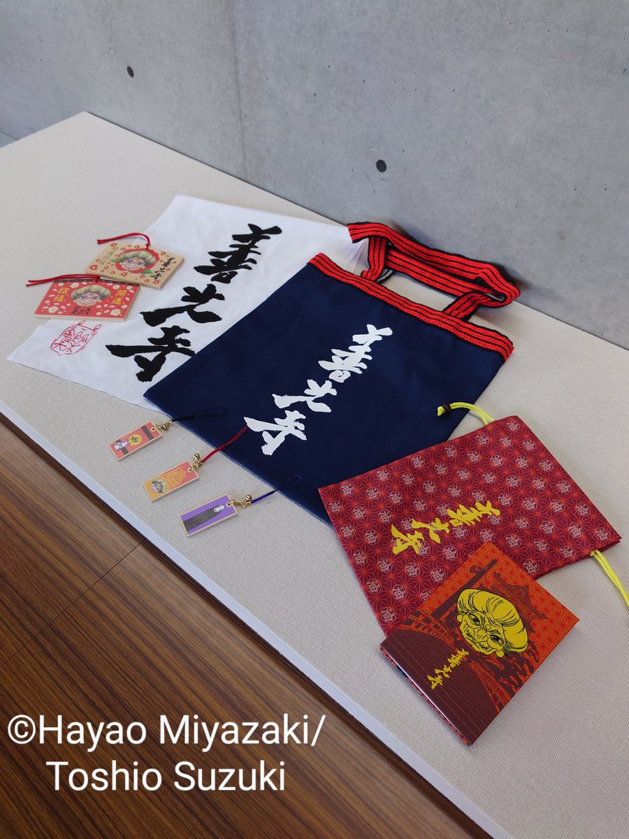 鈴木敏夫とジブリ展』 善光寺限定 開催記念グッズが善光寺授与品所で