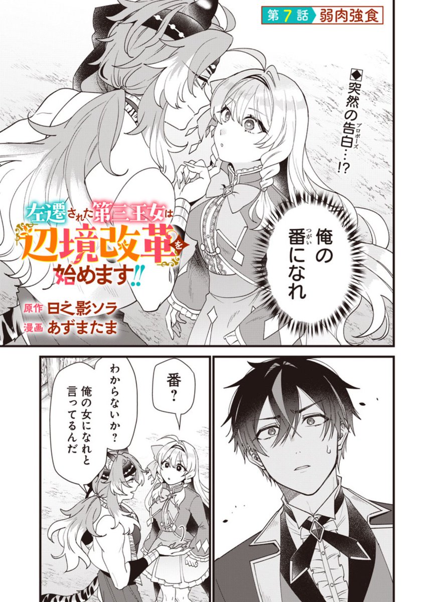 じゅん　　左遷された第三王女は『辺境改革』を始めます!! 1 左遷された第三王女は『辺境改革』を始めます!! 1 (ヤング