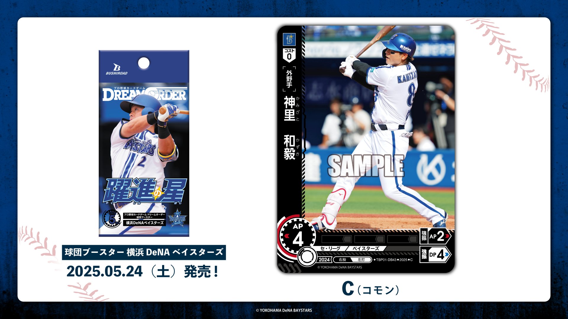 プロ野球カードゲーム DREAM ORDER デッキホルダー『阪神