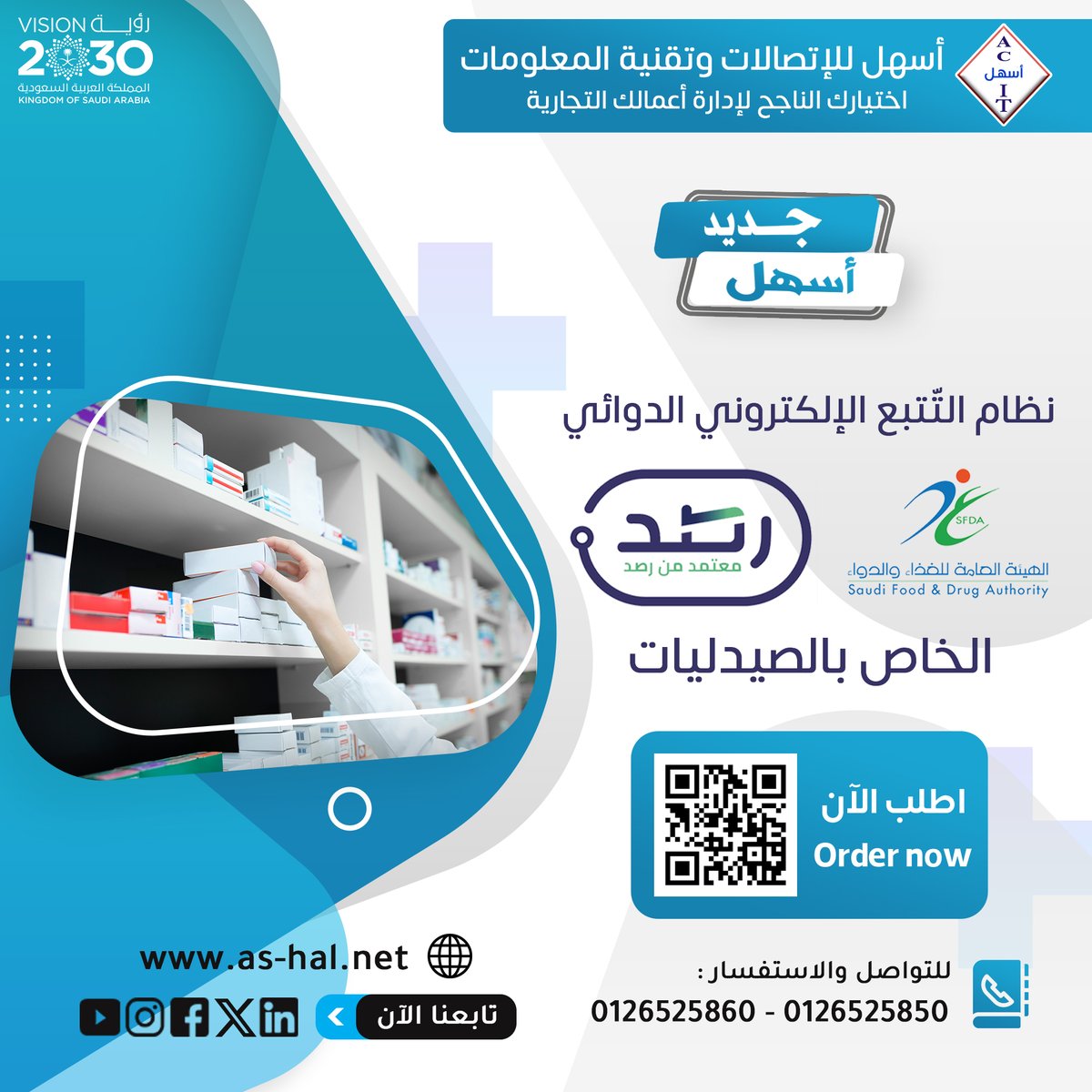 أسهل للاتصالات وتقنية المعلومات AshalSoftware (@ashalsoftware) on Twitter photo عندك صيدلية ؟
تحتاج ربط بنظام #رصد الدوائي ؟
الآن مع #أسهل
نظام التتبّع الإلكتروني الدوائي ( #رصد )
بأقل تكلفة .. و أفضل جودة ✅
📞 للتواصل :
هاتف: 0126525850 - 0126525860
خدمة العملاء: wa.me/966509707251
إيميل: info@as-hal.net عندك صيدلية ؟
تحتاج ربط بنظام #رصد الدوائي ؟
الآن مع #أسهل
نظام التتبّع الإلكتروني الدوائي ( #رصد )
بأقل تكلفة .. و أفضل جودة ✅
📞 للتواصل :
هاتف: 0126525850 - 0126525860
خدمة العملاء: wa.me/966509707251
إيميل: info@as-hal.net