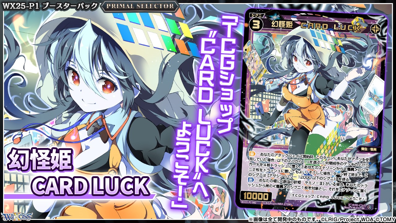 今 話題 の 人気 商品 品数豊富！ 予告】しゃる屋特装WIXOSSす