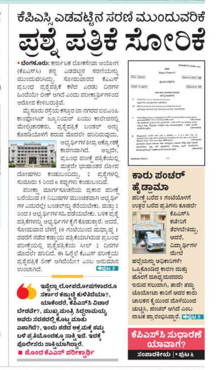 kanthakumarr's tweet photo. KPSC ಮತ್ತು KAS ಕನ್ನಡ ಅಭ್ಯರ್ಥಿಗಳಿಗೆ ಶಾಶ್ವತ ಪರಿಹಾರ ಅಂದರೆ KAS ಮರು ಪರೀಕ್ಷೆ ಅಥವಾ ಮರು ಅಧಿಸೂಚನೆ  @ಸಿದ್ದರಾಮಯ್ಯ

(@AKSSAofficial ) @secretarykpsc @shalinirajnish 
@siddaramaiah @DKShivakumar @PriyankKharge  @INCKarnataka @tv9kannada @AsianetNewsSN @NewsFirstKan @publictvnews @BJPKarnataka @RAshokaBJP @BYVijayendra @INCIndia @INCKarnataka @BJPindia__ @BJPKarnataka @BasanagoudaBJP @KannadaPrabha @Vijayavani_Digi