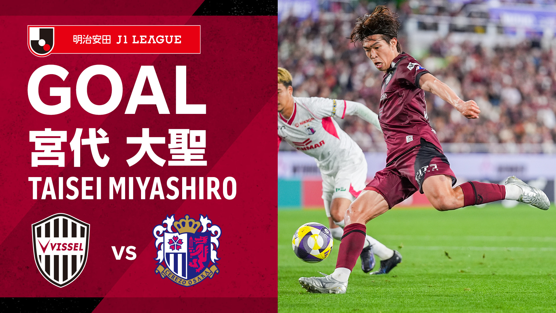 ヴィッセル神戸 ニュース/レポート : 5/6（火・休）vs. C大阪