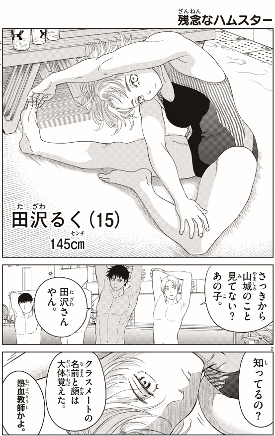 連休最後の日に、アンコンシャスバイアス(無意識の偏見)で詰めてくる体育会系女子。(2/3) 